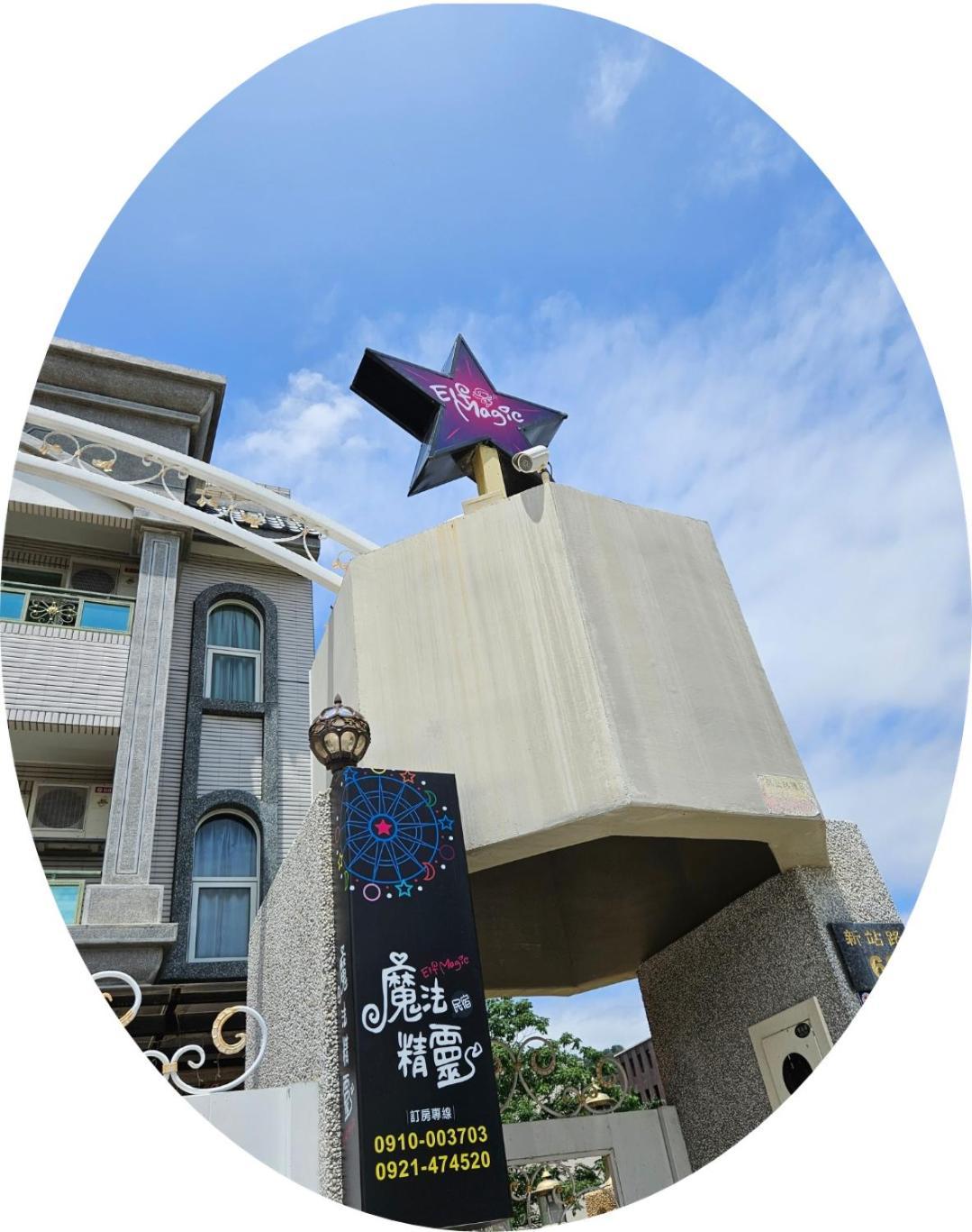 Magic Homestay台東魔法精靈民宿 T'ai-tung Eksteriør billede